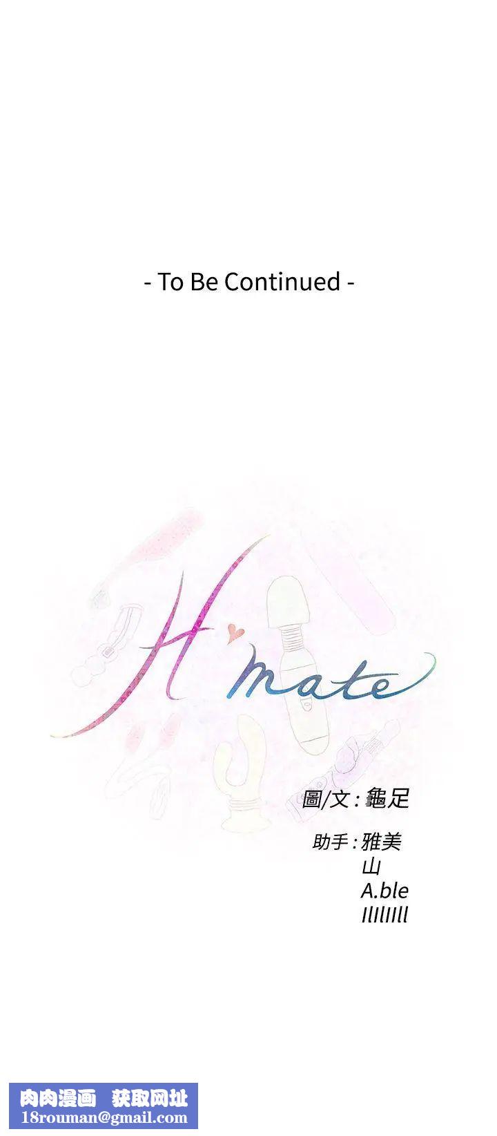 H-Mate第42话-内心的渴望