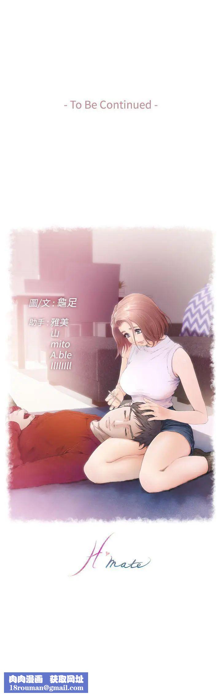 H-Mate第43话-极致快感