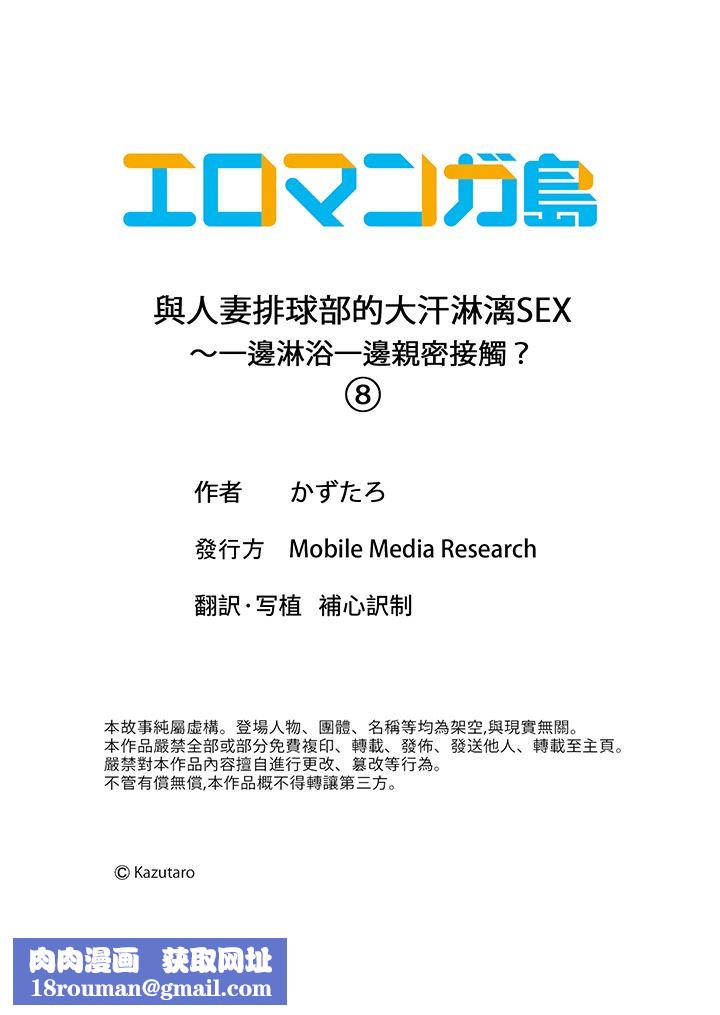 与人妻排球部的大汗淋漓SEX~一边淋浴一边亲密接触？第8话