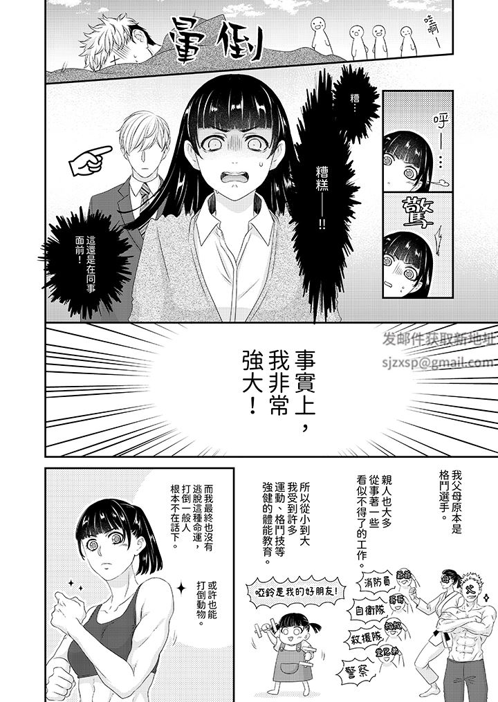 只想普普通通地做爱!~性癖男女的暴走玩法第1话