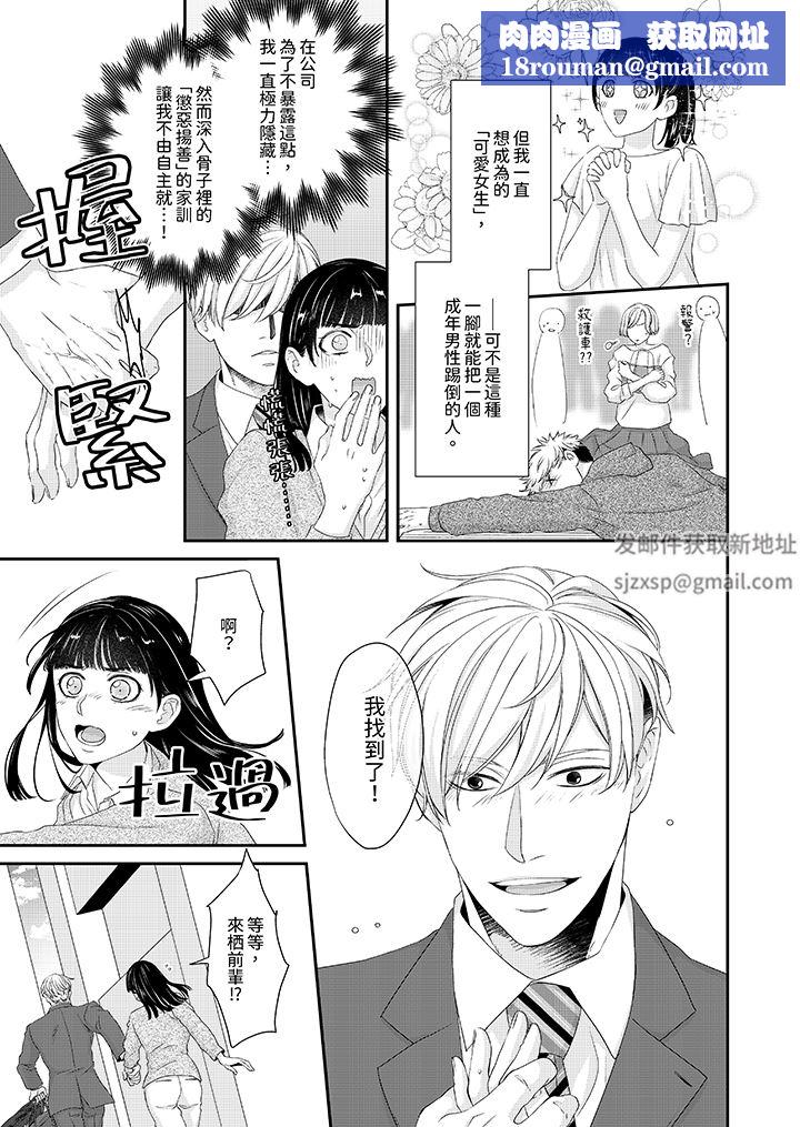 只想普普通通地做爱!~性癖男女的暴走玩法第1话