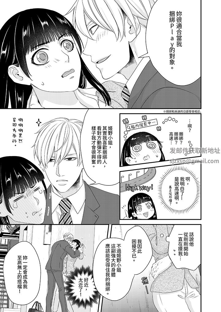 只想普普通通地做爱！~性癖男女的暴走玩法第1话