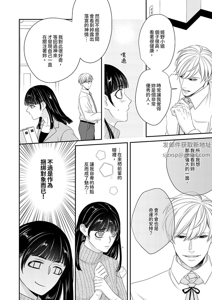 只想普普通通地做爱!~性癖男女的暴走玩法第1话