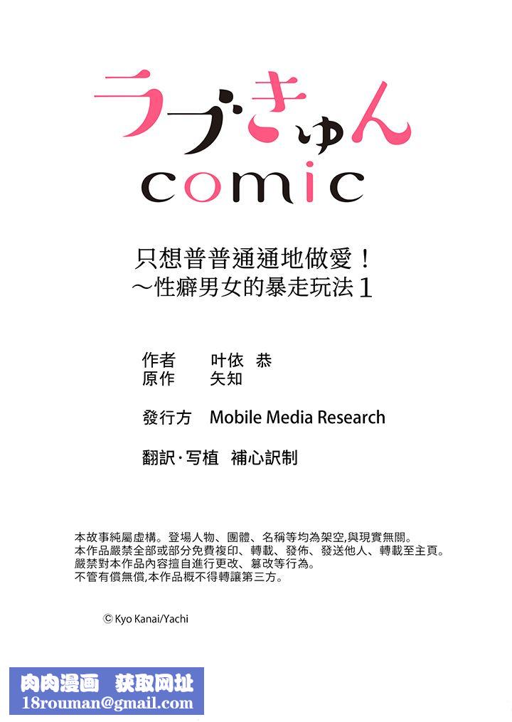 只想普普通通地做爱！~性癖男女的暴走玩法第1话