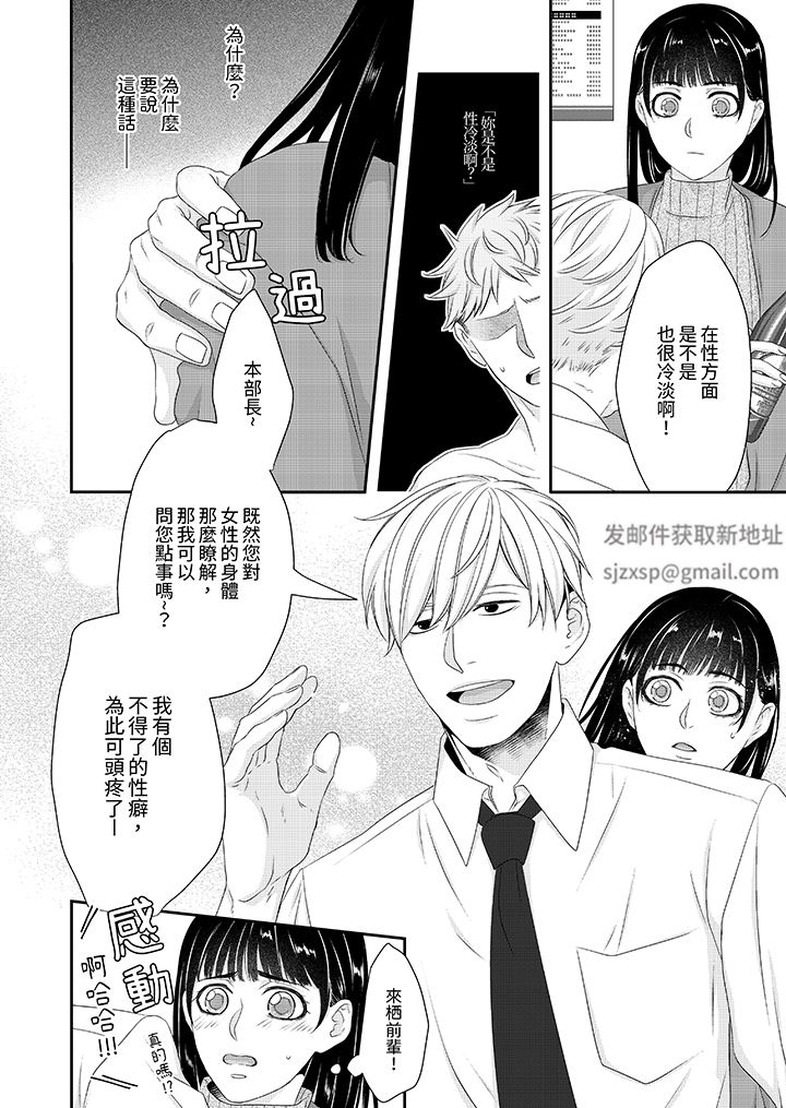 只想普普通通地做爱！~性癖男女的暴走玩法第2话