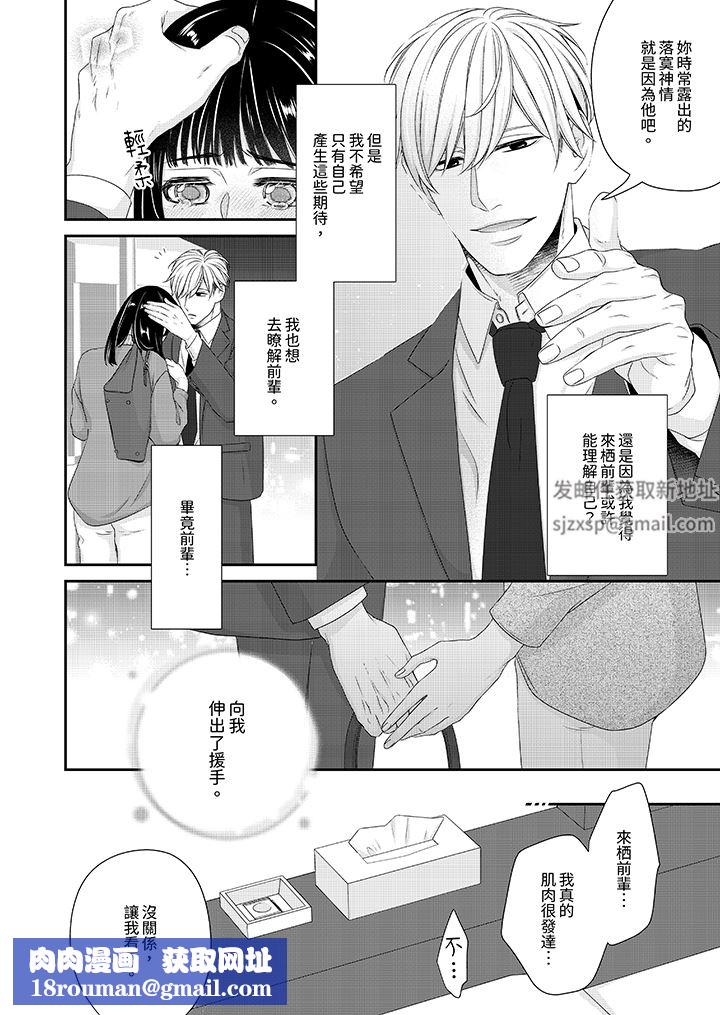 只想普普通通地做爱！~性癖男女的暴走玩法第2话