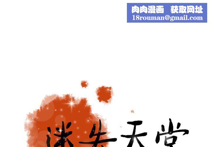 迷失天堂第47话