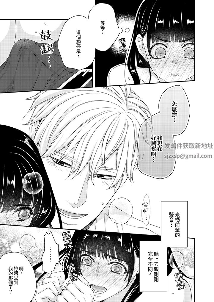 只想普普通通地做爱！~性癖男女的暴走玩法第3话