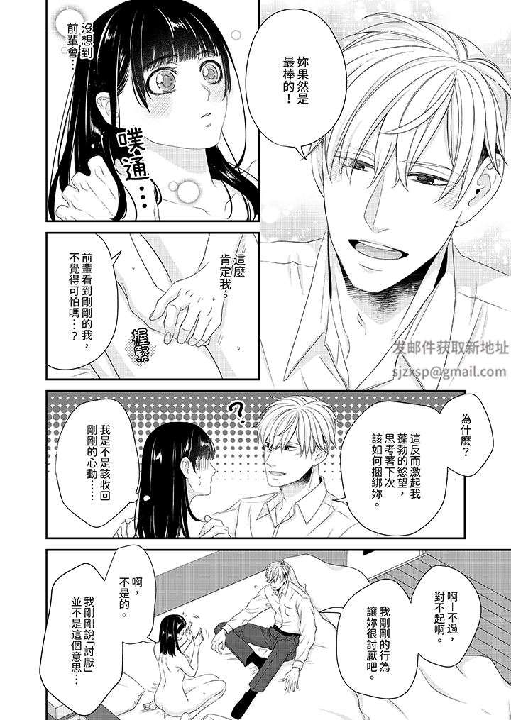 只想普普通通地做爱！~性癖男女的暴走玩法第3话