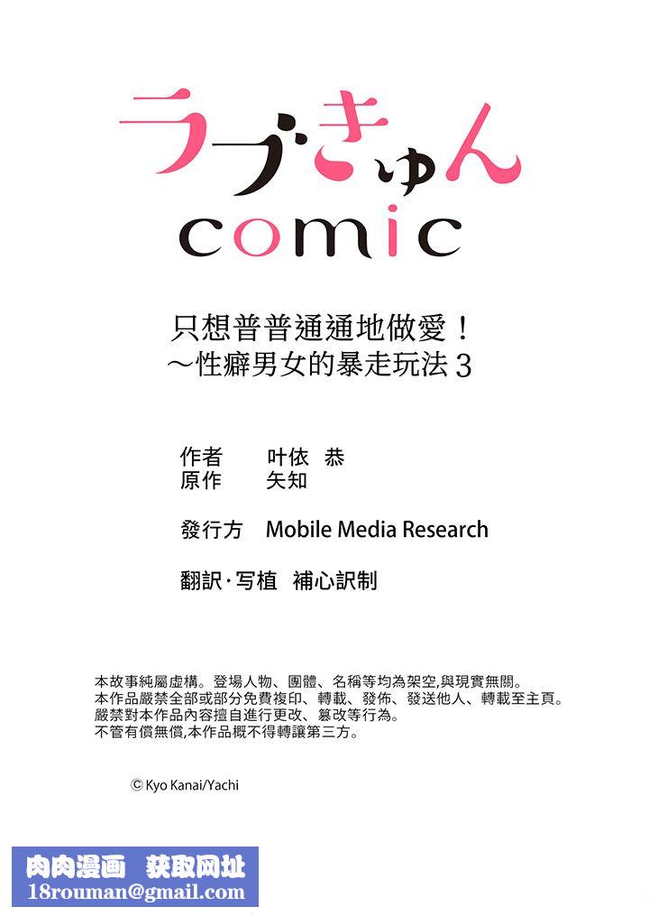 只想普普通通地做愛！~性癖男女的暴走玩法第3話