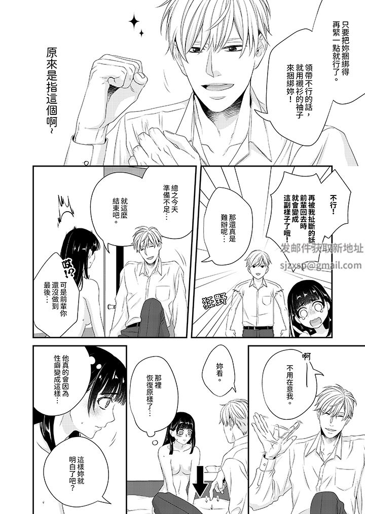 只想普普通通地做爱！~性癖男女的暴走玩法第4话