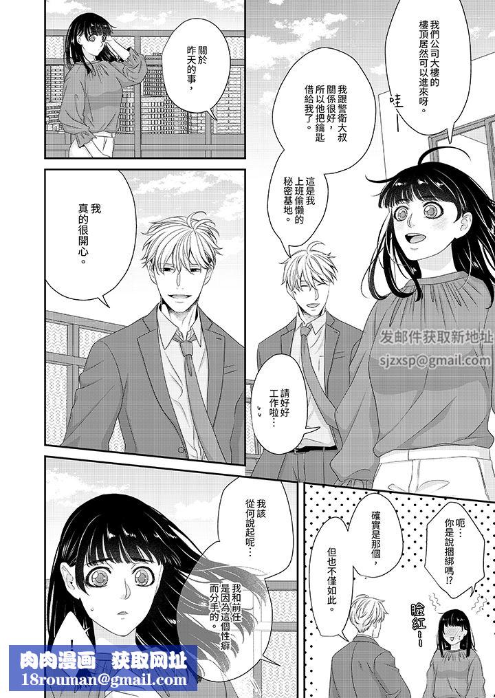 只想普普通通地做爱！~性癖男女的暴走玩法第4话