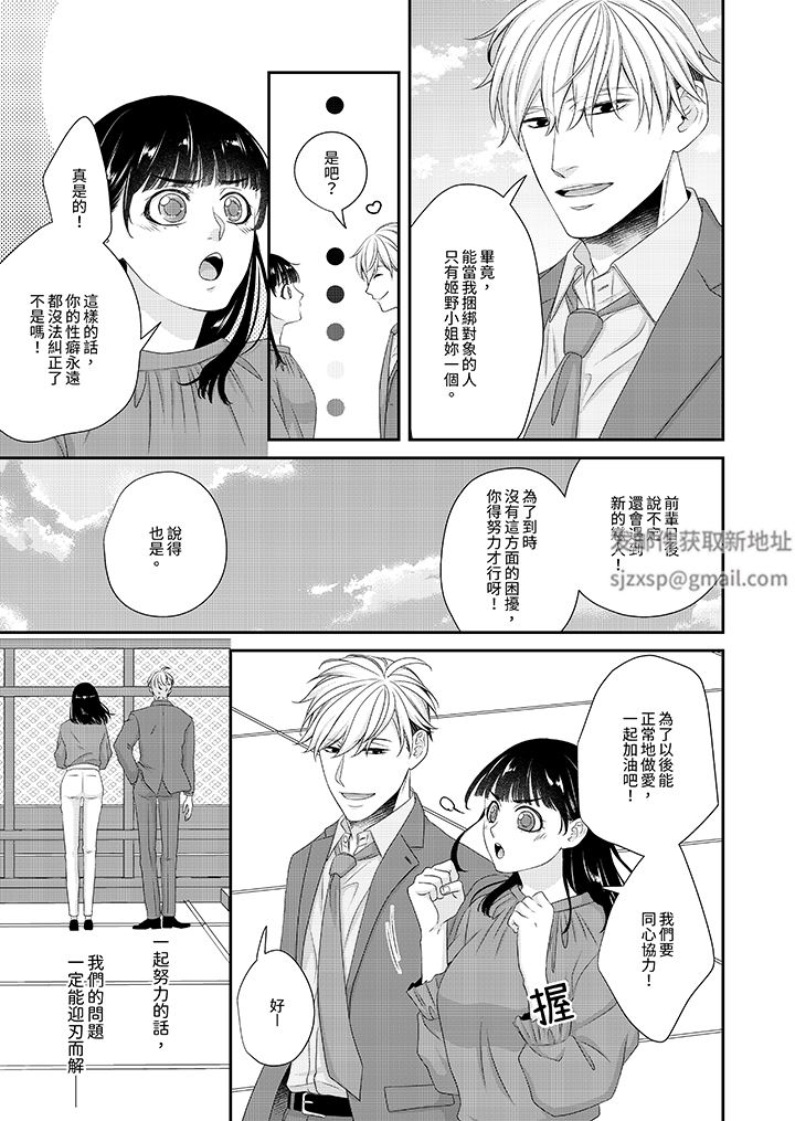 只想普普通通地做爱!~性癖男女的暴走玩法第4话
