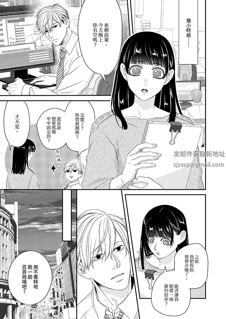 只想普普通通地做愛！~性癖男女的暴走玩法第5話