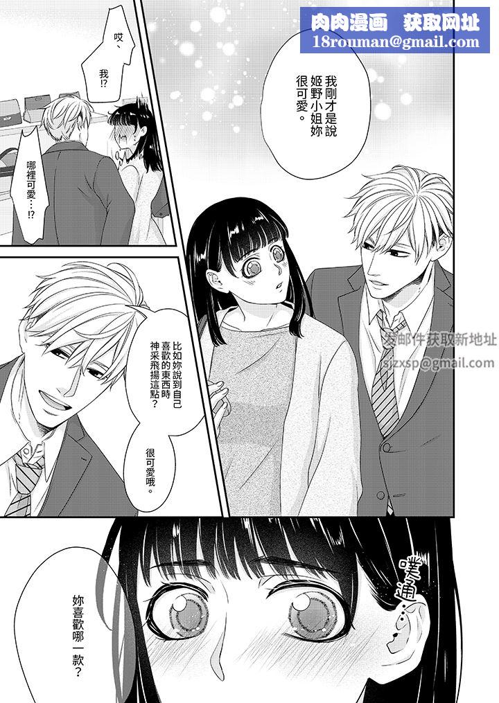 只想普普通通地做爱！~性癖男女的暴走玩法第5话