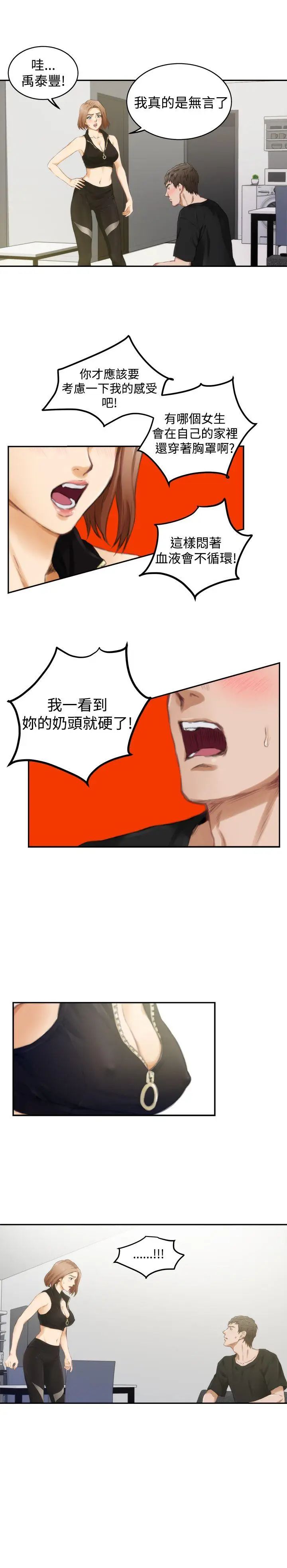 H-Mate第47话-不是只有你这样