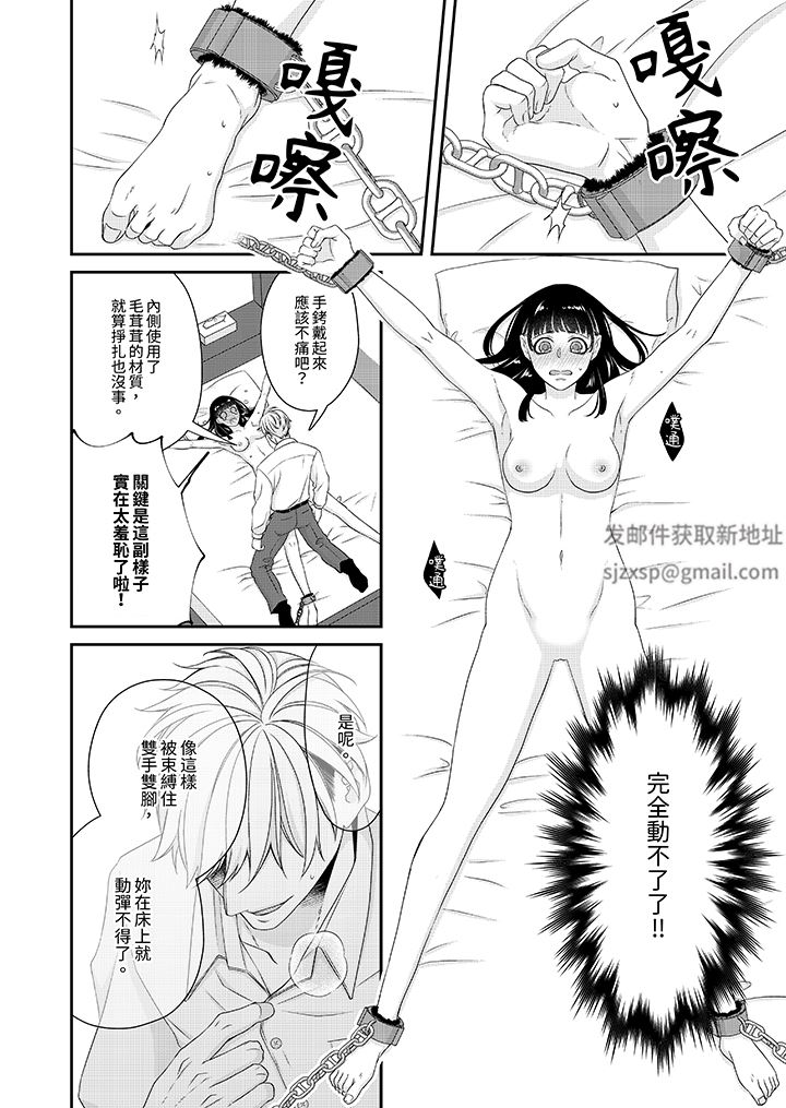 只想普普通通地做爱！~性癖男女的暴走玩法第5话