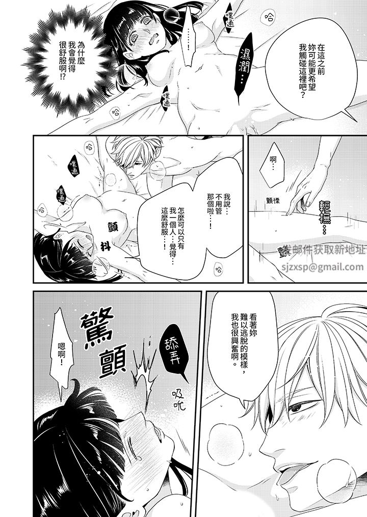 只想普普通通地做爱！~性癖男女的暴走玩法第6话