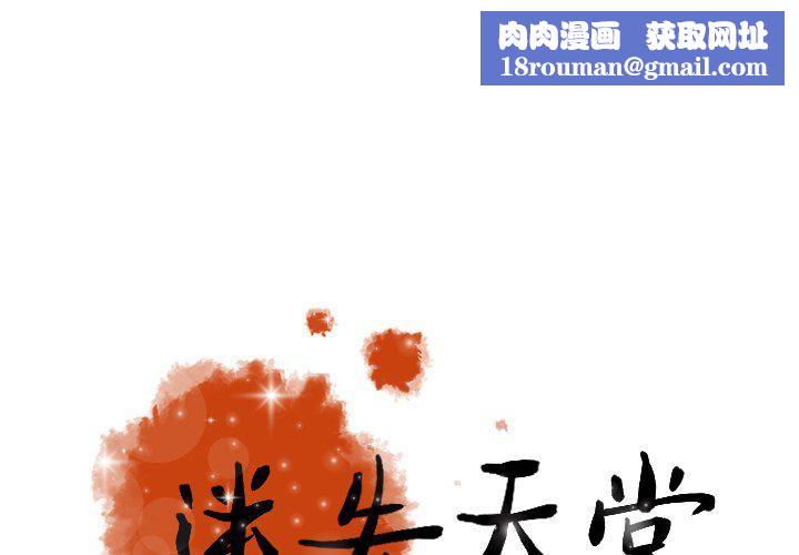 迷失天堂第48话