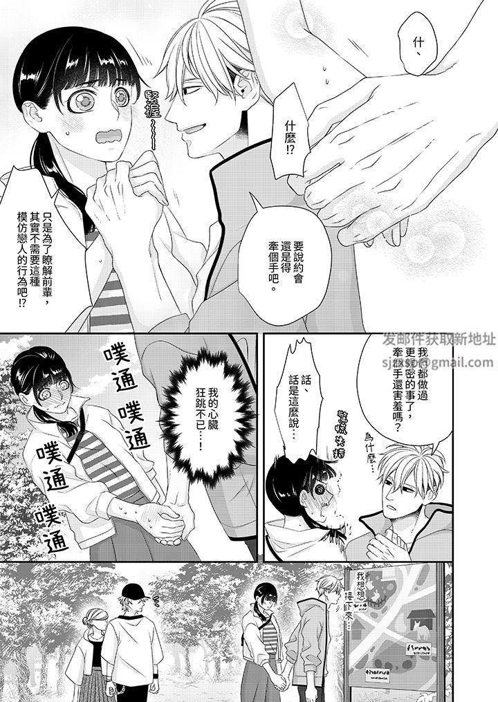 只想普普通通地做爱！~性癖男女的暴走玩法第7话