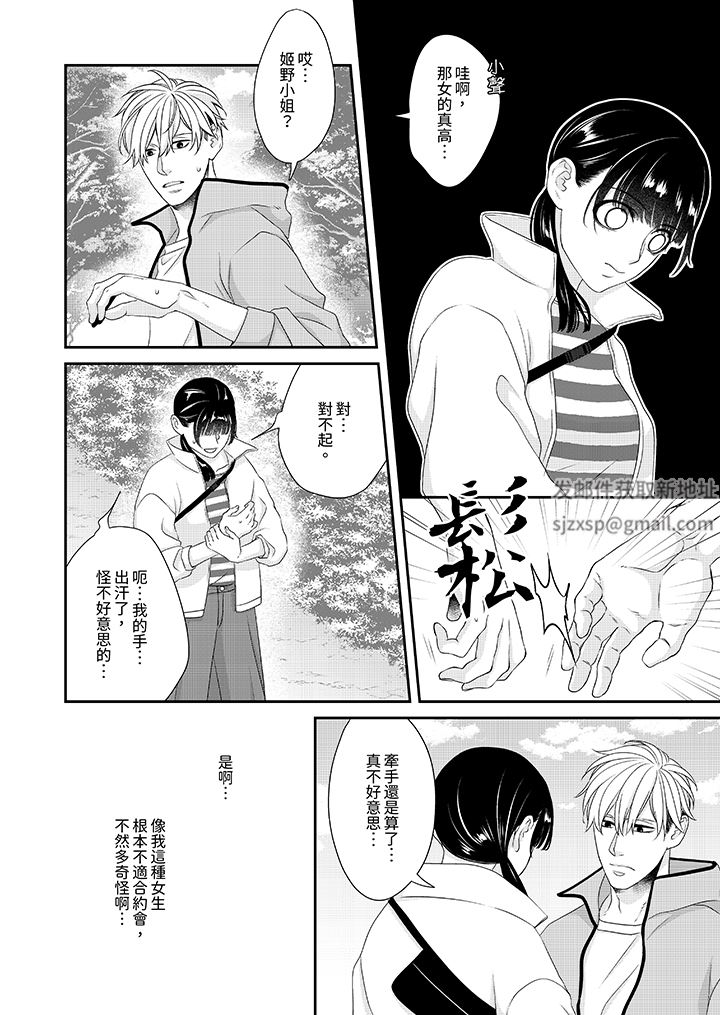 只想普普通通地做爱！~性癖男女的暴走玩法第7话