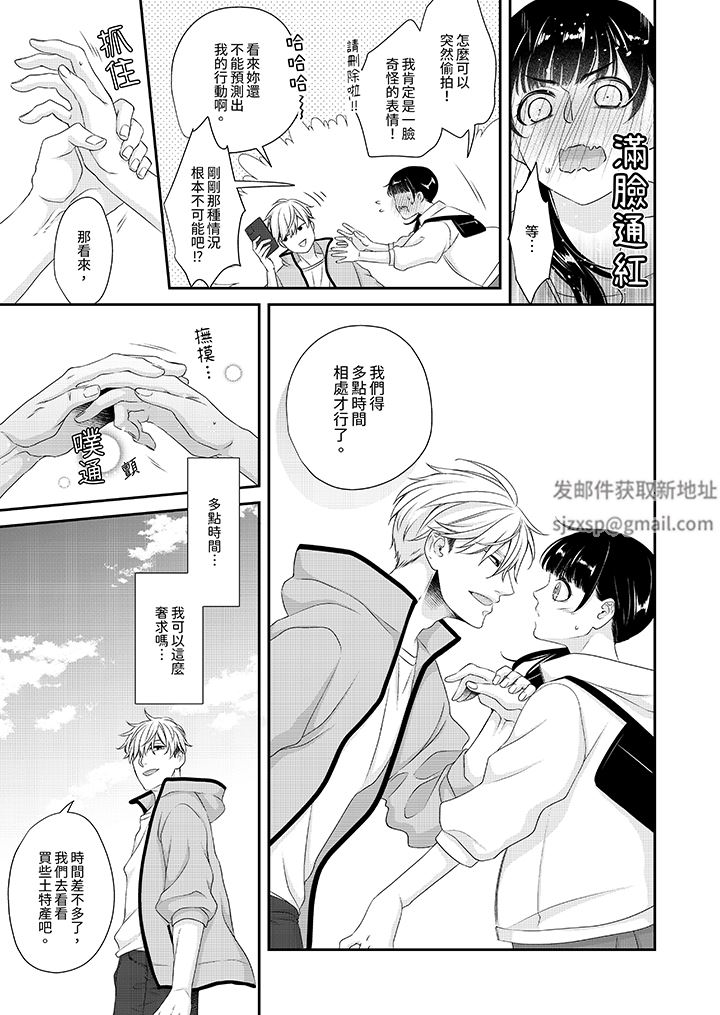 只想普普通通地做爱！~性癖男女的暴走玩法第7话