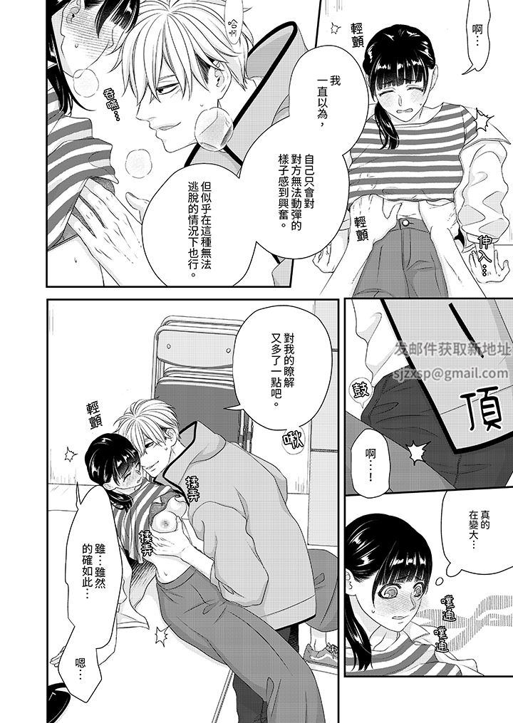 只想普普通通地做爱！~性癖男女的暴走玩法第8话