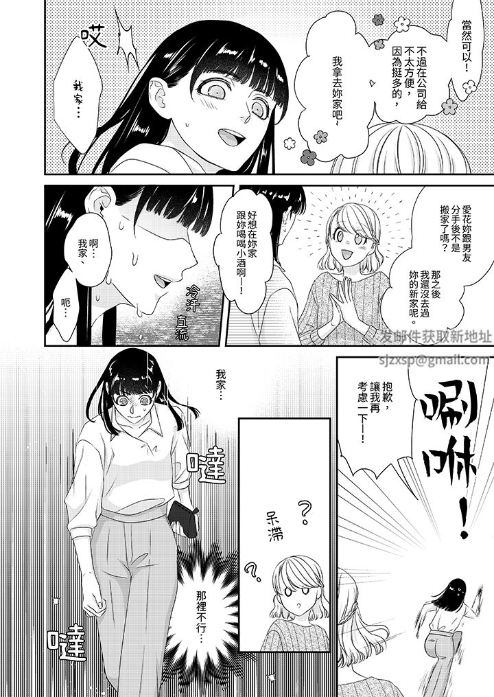 只想普普通通地做愛!~性癖男女的暴走玩法第9話