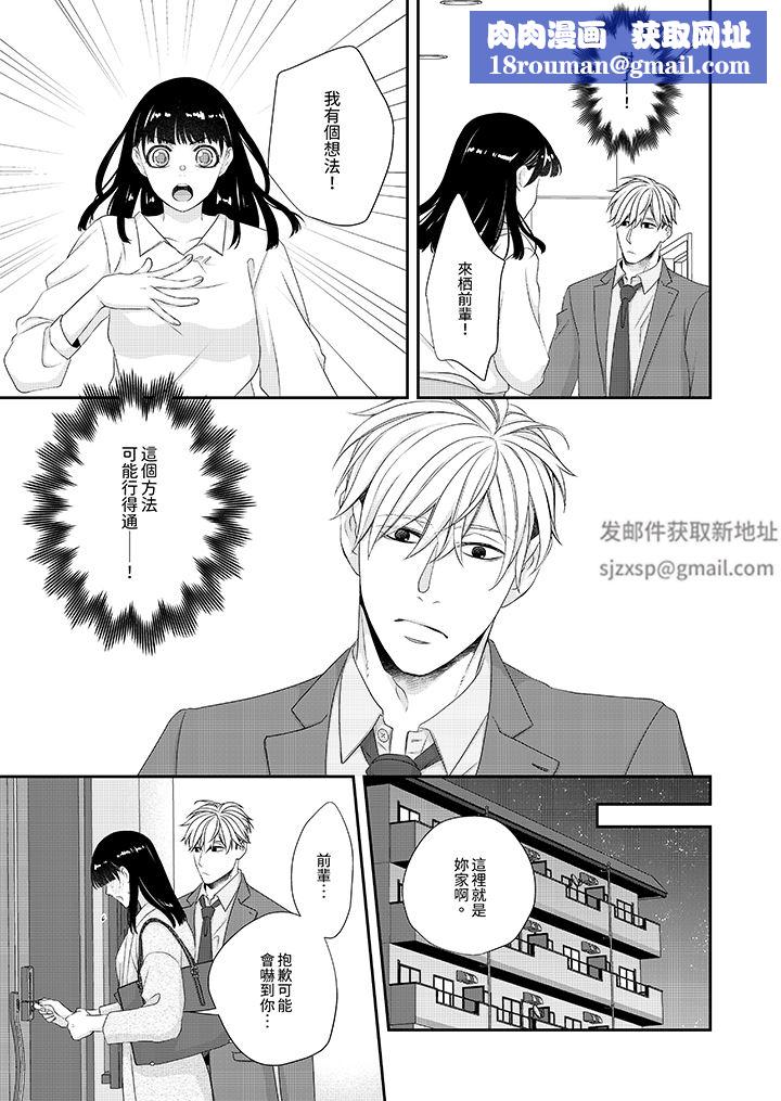 只想普普通通地做愛！~性癖男女的暴走玩法第9話