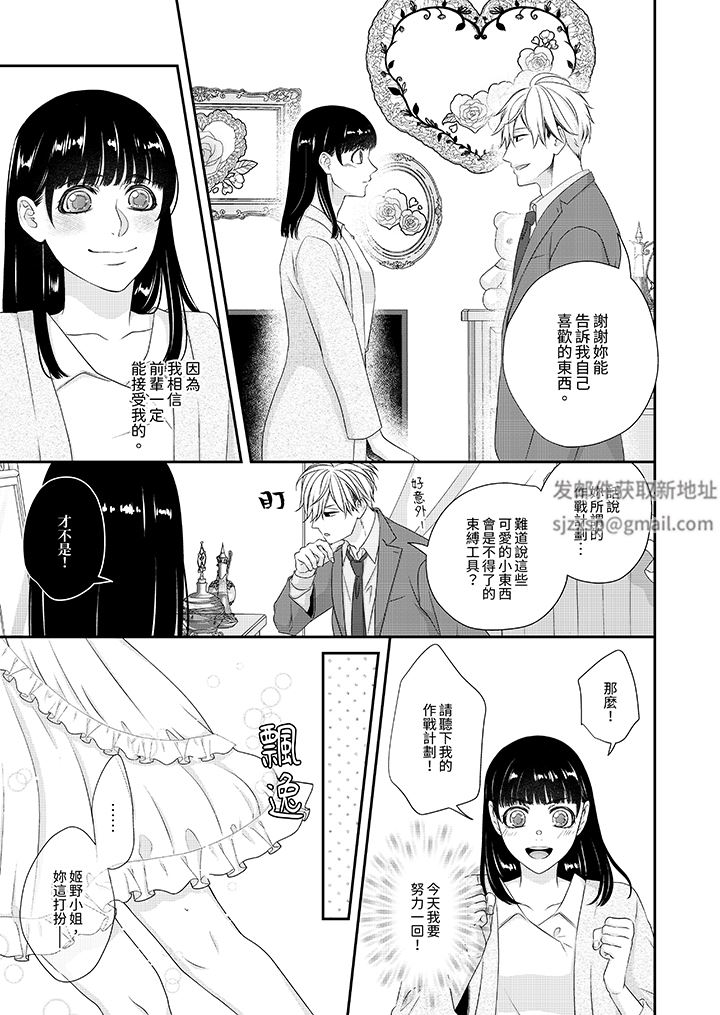 只想普普通通地做爱！~性癖男女的暴走玩法第9话