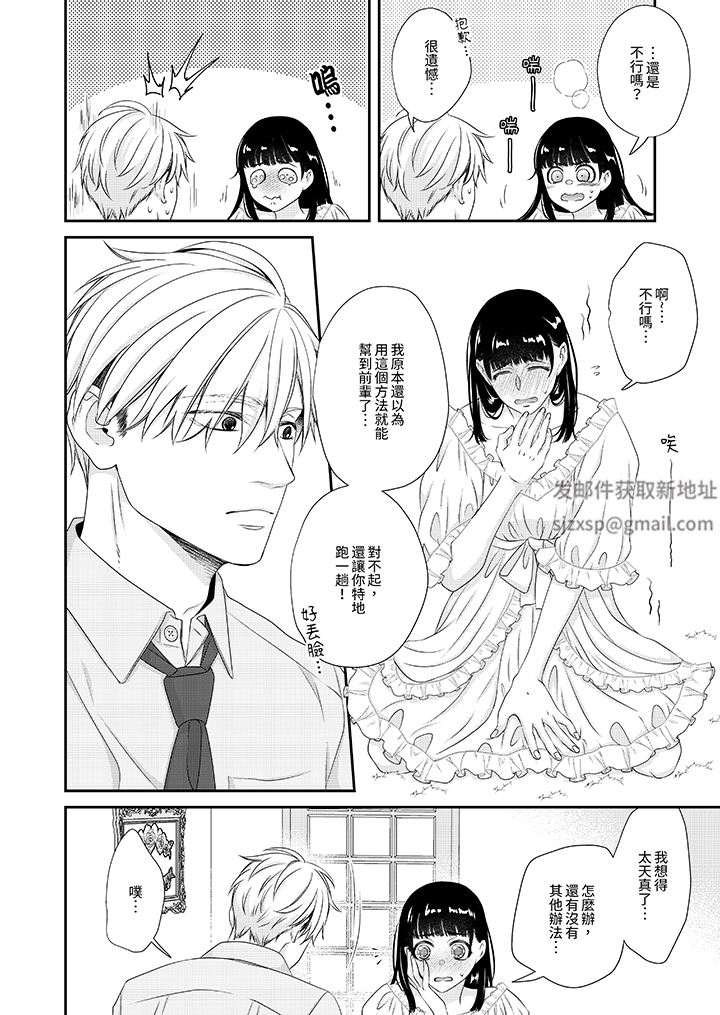 只想普普通通地做爱!~性癖男女的暴走玩法第9话