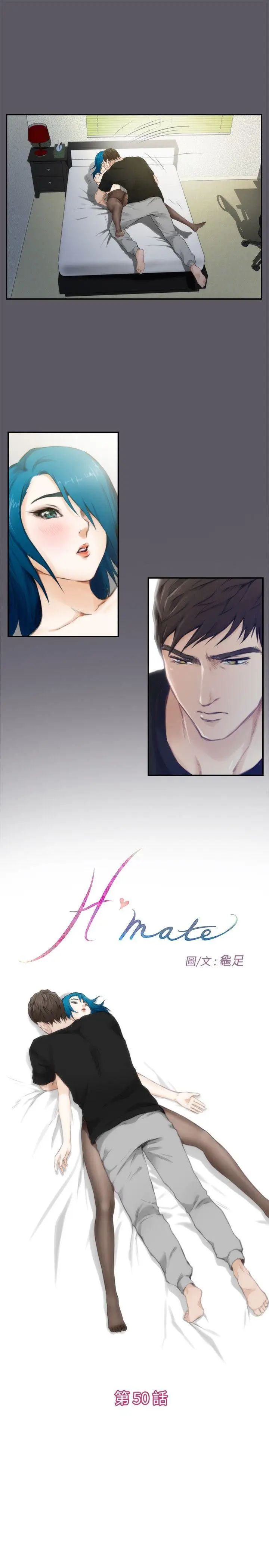 H-Mate第50話-一定要搶過來