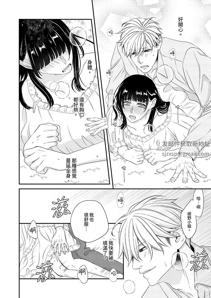 只想普普通通地做爱!~性癖男女的暴走玩法第10话