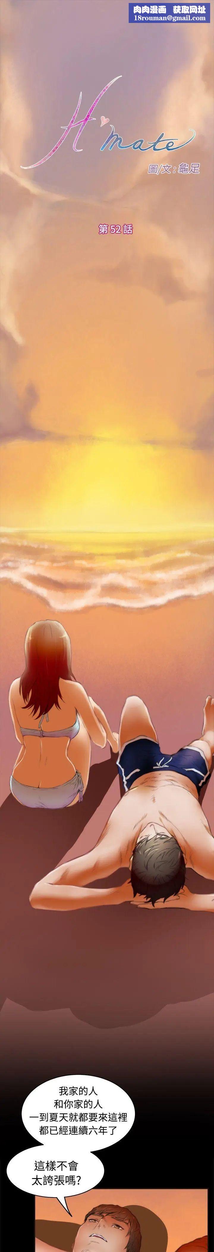 H-Mate第52话-最厉害的男人