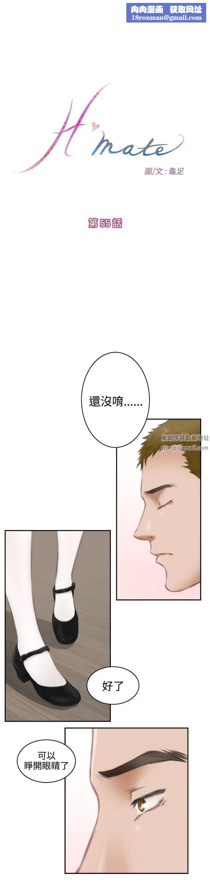 H-Mate第55话-诅咒