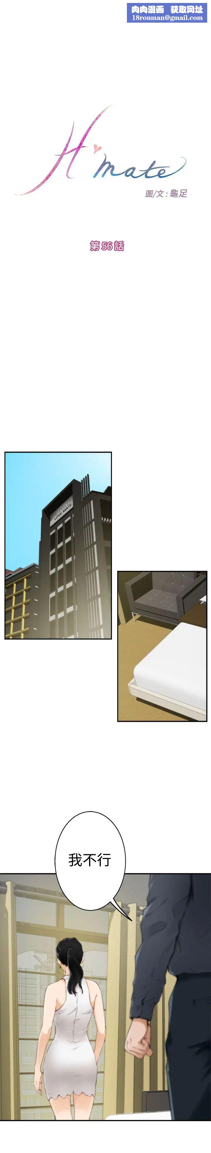 H-Mate第56话-交换条件