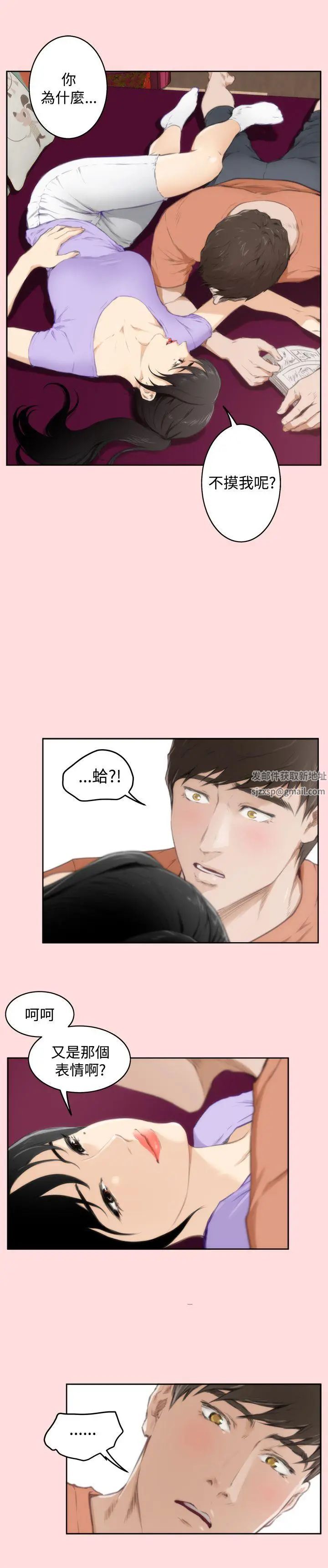 H-Mate第56话-交换条件