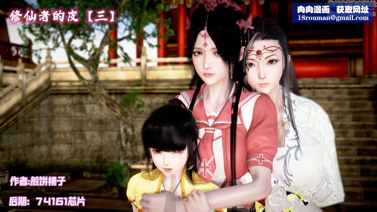 [3D]修仙者的皮第05话