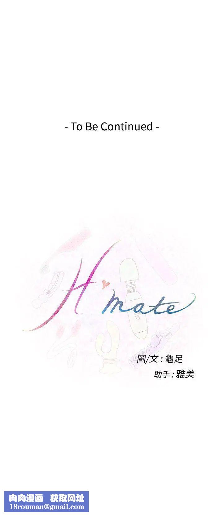 H-Mate第59話-停滯的時光