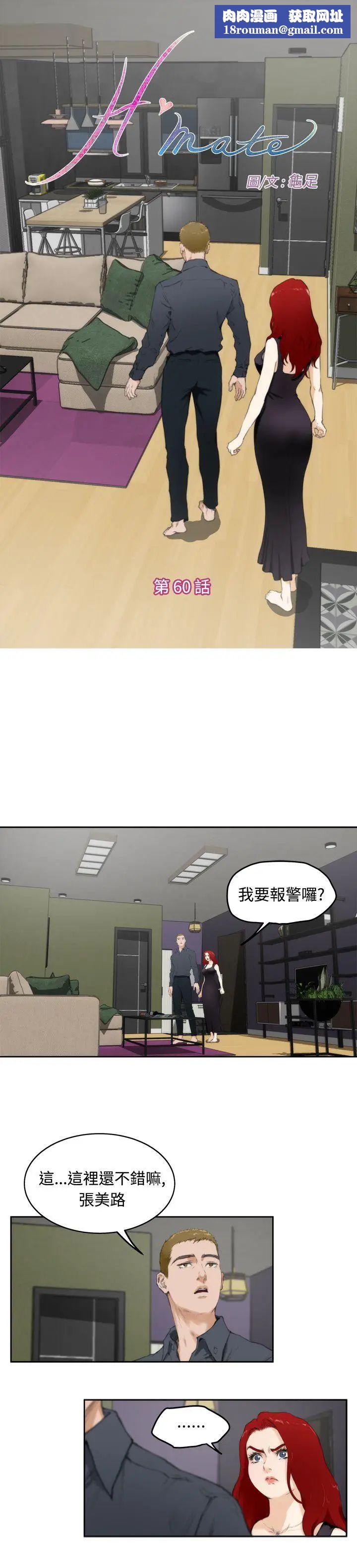 H-Mate第60话-妳要负责