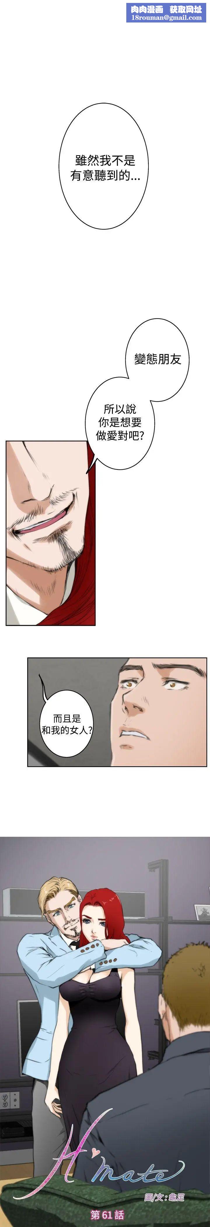 H-Mate第61话-他是我朋友