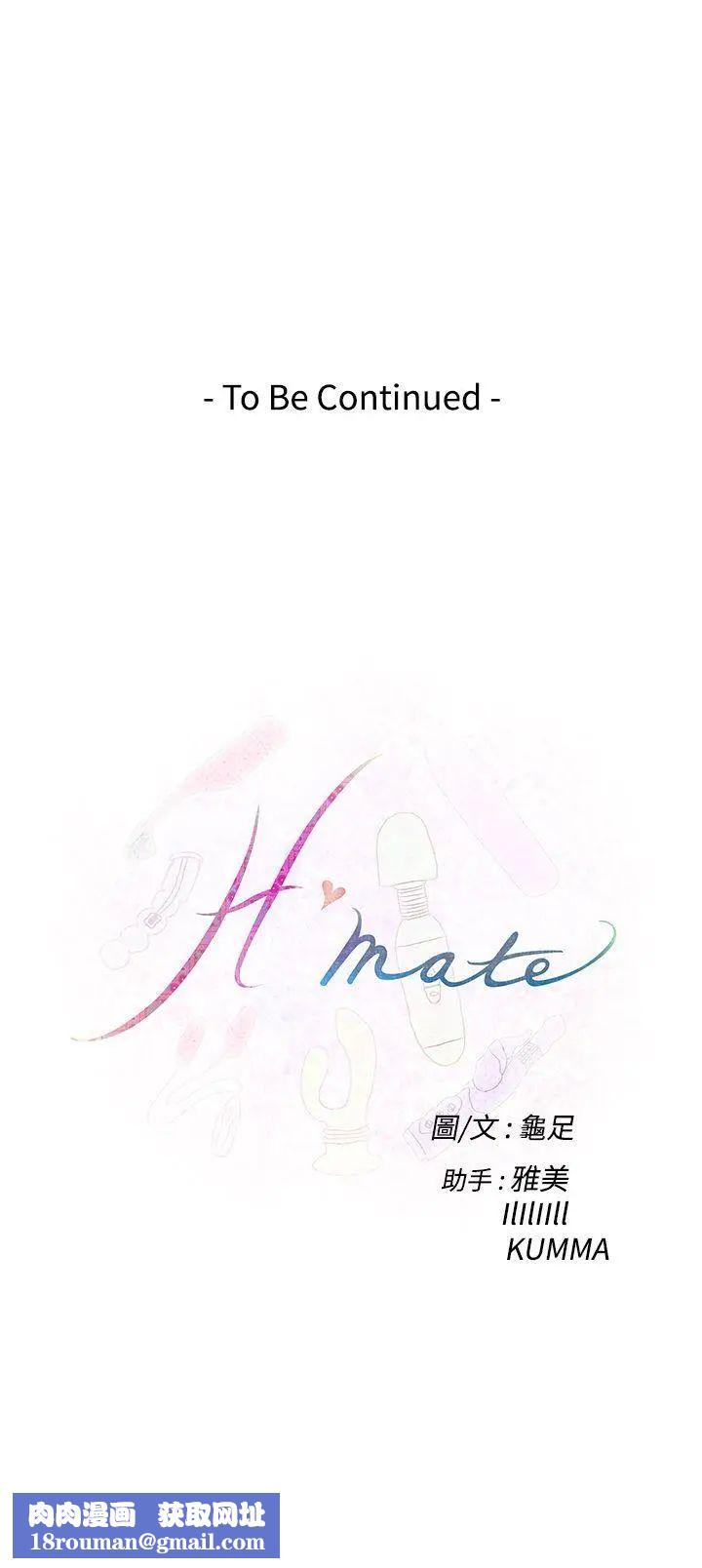 H-Mate第62话-两人的时间