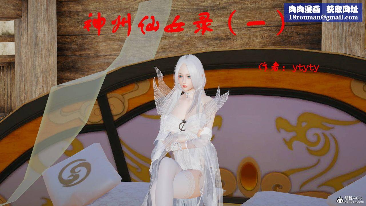 [3D]神州仙女录第01话