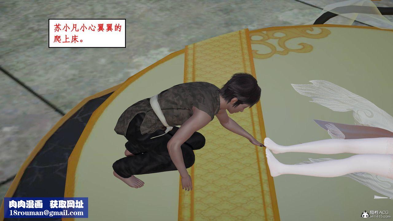 [3D]神州仙女錄第01話