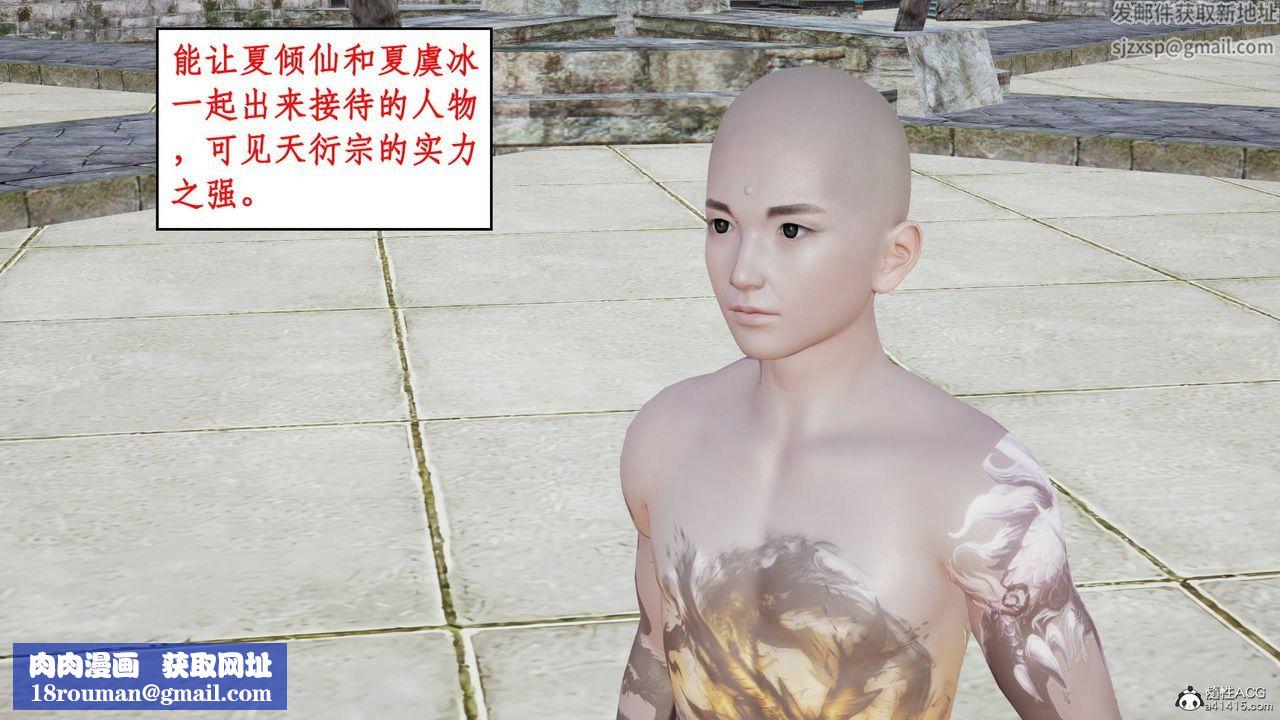 [3D]神州仙女录第02话