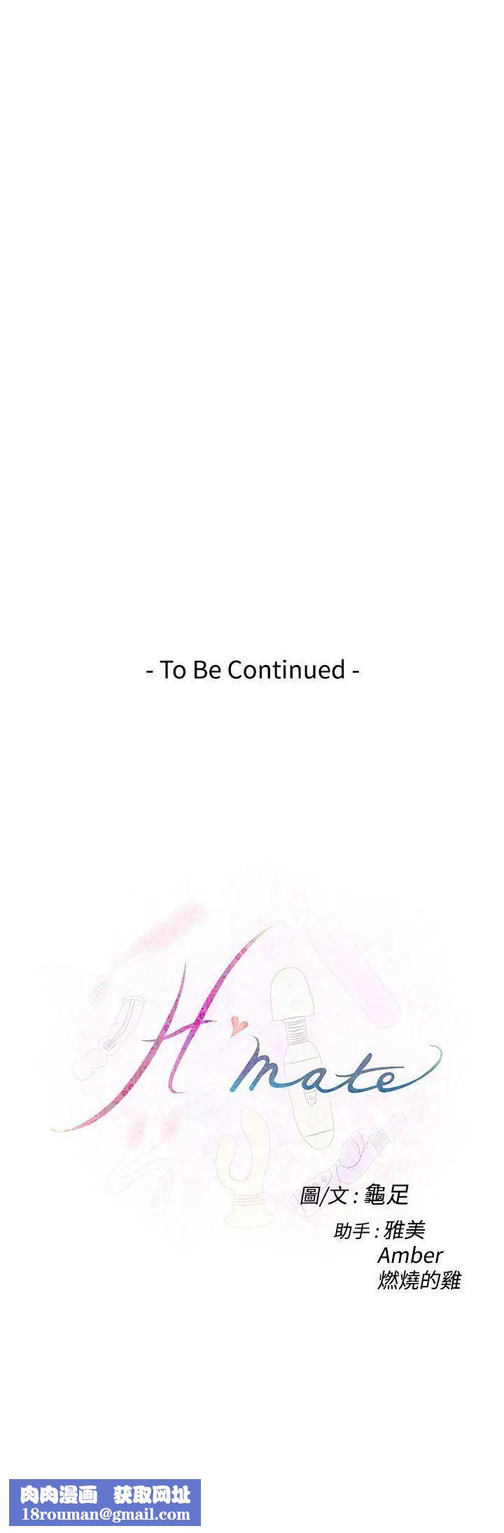 H-Mate第67话-一个月