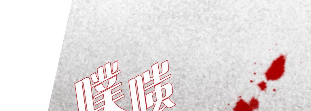 完美无缺的虏获第6话