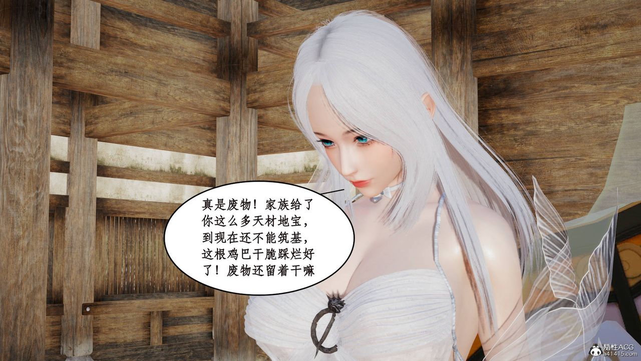 [3D]神州仙女录第03话