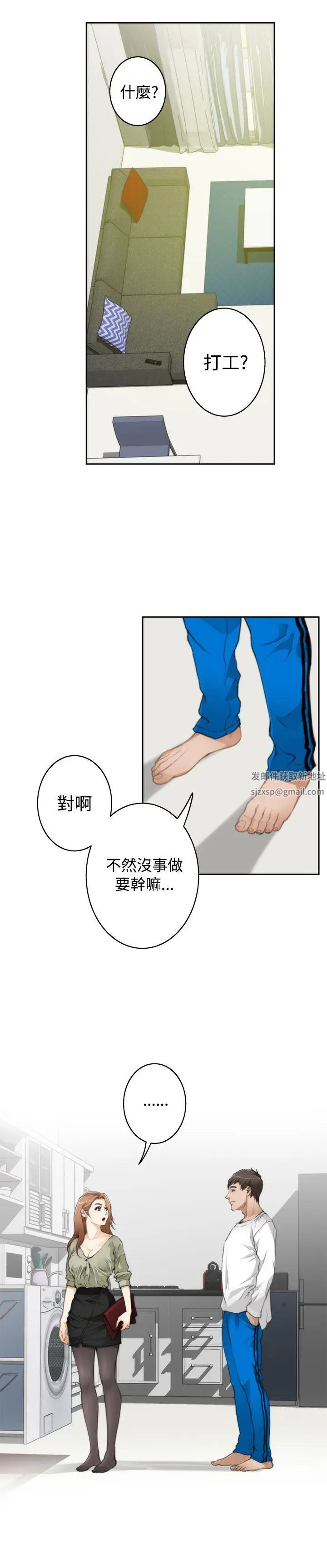 H-Mate第69话-打工