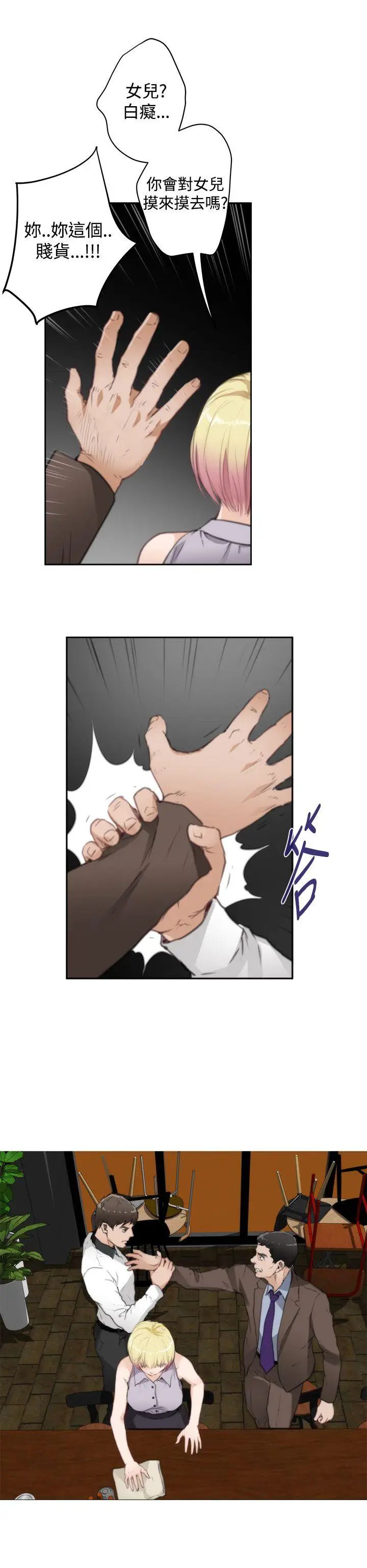 H-Mate第69话-打工